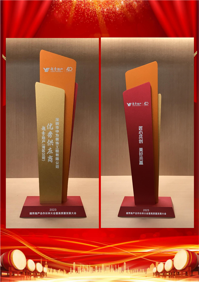 越秀地產(chǎn)獲獎word_01.jpg